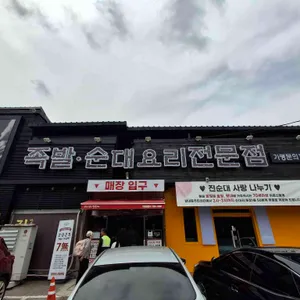 강창구찹쌀진순대 리뷰 사진