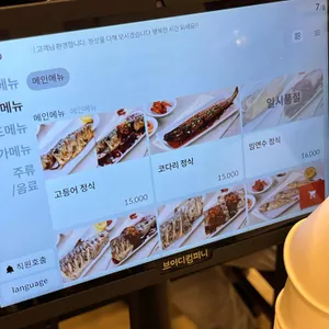 화덕으로간고등어 리뷰 사진