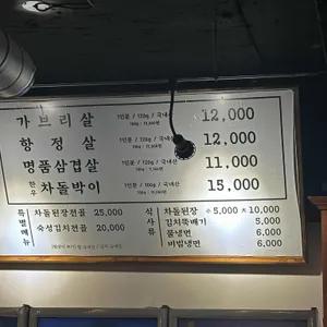강태궁 가브리살 리뷰 사진