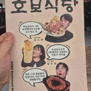 호보식당 리뷰 사진