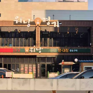 워낭명가 리뷰 사진