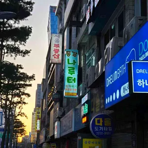 동강나루터 리뷰 사진