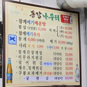 동강나루터 리뷰 사진