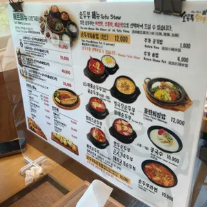 뉴욕 소공동 순두부 리뷰 사진