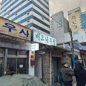 버드나무집 리뷰 사진