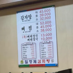 칠형제 감자탕 리뷰 사진