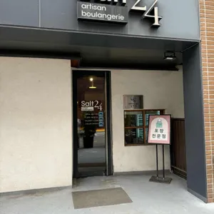솔트24 리뷰 사진