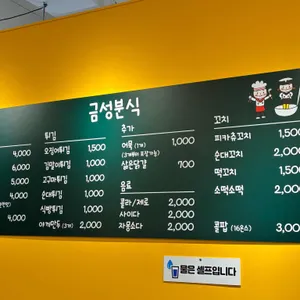 금성분식 리뷰 사진