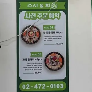 스시앤회산 리뷰 사진