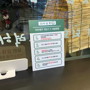 스시앤회산 리뷰 사진