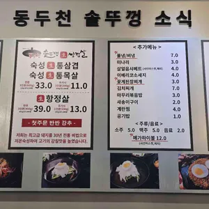 동두천솥뚜껑삼겹살 리뷰 사진