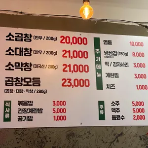 전설의한우소곱창 리뷰 사진