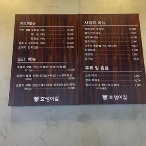 호랭이집 리뷰 사진
