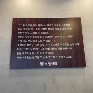 호랭이집 리뷰 사진