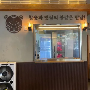 호랭이집 리뷰 사진