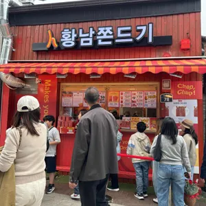 황남쫀드기 사진 2