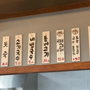 갯동산 평대 바당국수 리뷰 사진