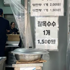 옛날찐빵왕만두 리뷰 사진