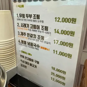 보리식당 리뷰 사진