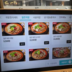 국밥의대가 리뷰 사진