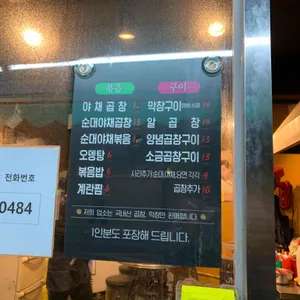 홍제왕십리쌍둥이곱창 리뷰 사진
