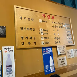 서울멸치쌈밥 리뷰 사진