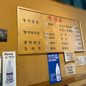 서울멸치쌈밥 리뷰 사진