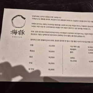 우메돈 리뷰 사진