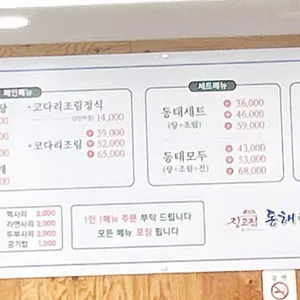진고집 동해 동태탕&코다리조림 리뷰 사진