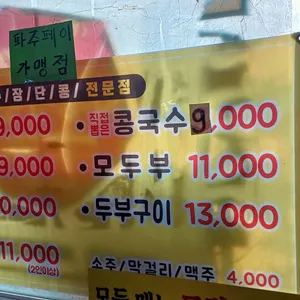 농부네 두부집 리뷰 사진