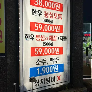 서현한우정육식당 리뷰 사진