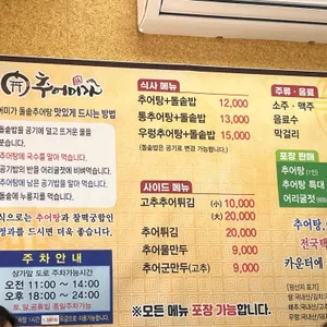 김가네돌솥추어탕 리뷰 사진