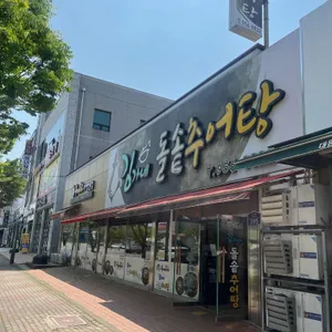 김가네돌솥추어탕 리뷰 사진