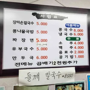 장터 손칼국수 리뷰 사진