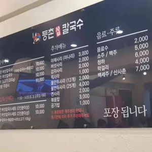 등촌샤브칼국수 리뷰 사진