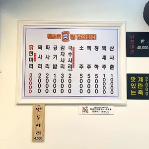 동대문원닭한마리 리뷰 사진