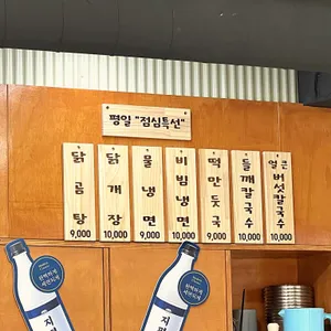 동대문원닭한마리 리뷰 사진