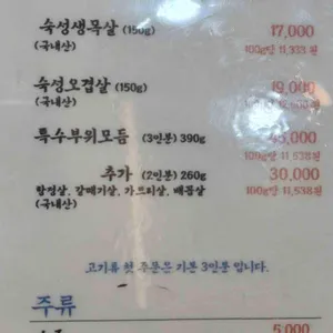 맛찬들왕소금구이 리뷰 사진