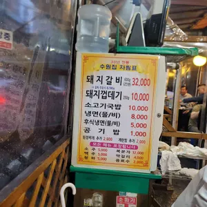 수원집 리뷰 사진