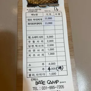 베이스캠프 리뷰 사진
