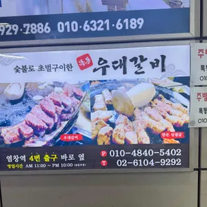 목동우대갈비 리뷰 사진