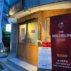 슌사이 쿠보 리뷰 사진