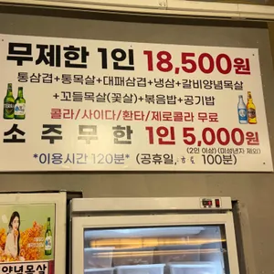 천하삼겹 리뷰 사진