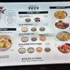 청담반점 리뷰 사진