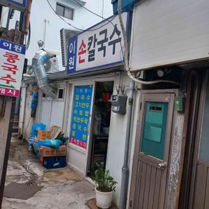 이원손칼국수 리뷰 사진