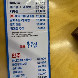 충무집 리뷰 사진