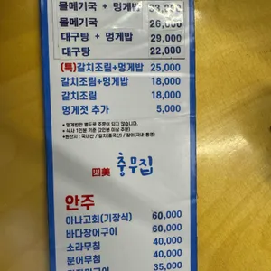 충무집 리뷰 사진