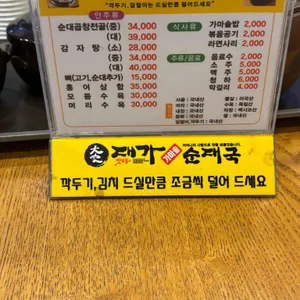 대가가마솥순대국 리뷰 사진