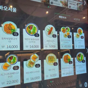 바오서울 리뷰 사진
