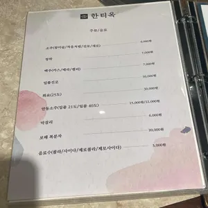 한티옥 리뷰 사진